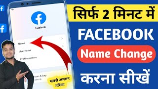 Facebook Me Name Kaise Change Kare 2024 facebook name change  facebook mein naam kaise change kare [upl. by Sucerdor]