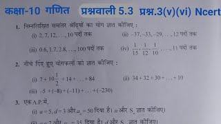 Class10th Math Ncert Exercise 53 Que3 vvi class10th maths ncert prashnawali 53 que3 vvi [upl. by Aneelas]