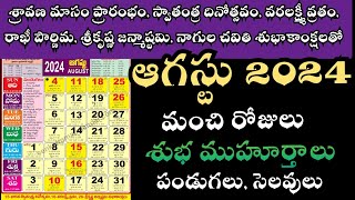 August 2024 telugu calendar  Important days in August 2024  Good days in August 2024  August 2024 [upl. by Eixid]