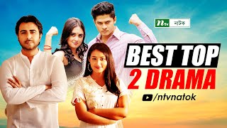 Top 2 Bangladeshi Dramas  Apurba Niloy Alamgir Tasnia Farin Tania Brishty  Bangla Natok 2024 [upl. by Lennard84]