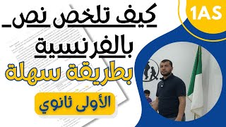 1AS Comment résumer un texte للاولى ثانوي جميع الشعب طريقة مبسطة ورائعة لكيفية تلخيص نص فرنسية [upl. by Ferneau]