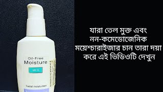 Neutrogena moisturizer review in bangla oilfree moisture  Facial moisturizer with sunscreen [upl. by Mckenna]