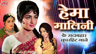 २५ से भी जयादा हेमा मालिनी के सुपरहिट गाने  Hema Malini Superhit Song Collection  Evergreen Songs [upl. by Niraj]