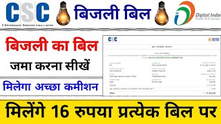 Electricity Bill Payment From CSC  CSC se bijli bill kaise jama karen  Bijli bill Payment for 2024 [upl. by Aara]