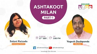 Ashtakoot milan part 1  अष्टकूट मिलान भाग 1 [upl. by Aikemat]