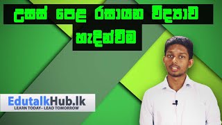 Introduction of GCE AL Chemistry for beginners  Edutalkhublk [upl. by Geiss]