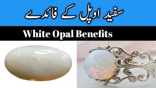 White Opal benefits in Urdu Hindhiسفید اوپل کے فائدے [upl. by Lanahtan634]