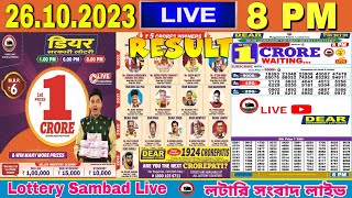 DEAR LOTTERY SAMBAD LIVE EVENING 8PM NAGALAND LOTTERY LIVE RESULT LOTTERY SAMBAD DRAW ON 26102023 [upl. by Nyladnek770]