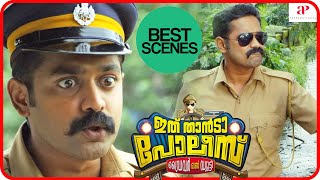 Ithu Thanda Police Movie Scenes  Best scenes Part 4  Asif Ali  Janani Iyer  Abhirami [upl. by Jacquie53]