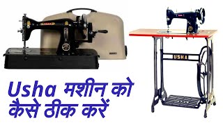 usha sewing machine repair  usha silai machine repair in hindi  usha machine stitching problem [upl. by Krigsman177]