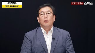 1016 서울시 교육감 출마예정자 릴레이 인터뷰 방현석 [upl. by Kus]