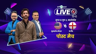 USAvENG  Cricbuzz Live हिन्दी ENG beat USA by 10 wickets seal T20WC semifinal spot [upl. by Peltz]