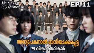 Mr Hiiragis Homeroom 😈  Episode 11  thriller school drama  Japanese drama  മലയാളം [upl. by Intyrb623]