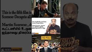 WOLF OF WALL STREET  1Mnt REVIEW  TAMIL  SHORTS  JACKIECINEMAS  JACKIESEKAR [upl. by Liva]