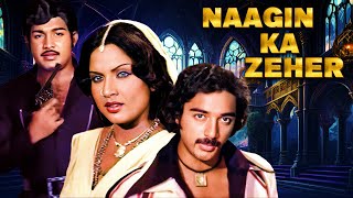 Nagin Ka Zeher हिंदी   Superhit Tamil Dubbed Nagin Movie  Kamal Haasan Sripriya Latha [upl. by Veal]