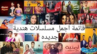 قائمة اجمل 20 مسلسل هندي لعام 2023 لا يفوتكم❤️ما هو مسلسلك المفضل؟ [upl. by Ateuqal]