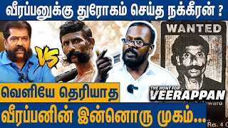 காட்டுக்குள் வீரப்பனின் வாழ்க்கை இப்படி தான் இருந்தது  Veerappan Mugil Interview  Metro Mail [upl. by Kacy]