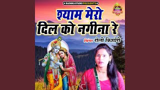 Shyam Mero Dil Ko Ko Nagina Re Hindi [upl. by Shani]