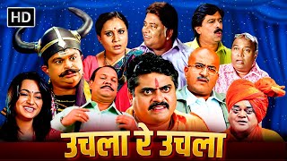 उचला रे उचला  कॉमेडी मूवी  भारत गणेशपुरे वैभव मांगले अभिजीत चव्हाण  Full Marathi Movie comedy [upl. by Twitt]