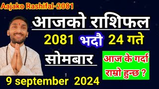 Aajako Rashifal Bhadau 24  9 September 2024  Today Rashifal Nepali  Nepali Rashifal today 2081 [upl. by Nodaj529]