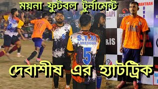 সঞ্জীবনরেনপসেন দেবাশিস ফুল বাঙালি সেট SBXi কে 41 গোলে হারিয়েছে তুল্য মূল্য লড়াই কিন্তু [upl. by Euqirne]