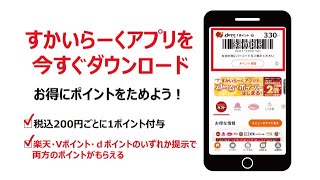 【すかいらーくアプリ】今すぐダウンロード！お得にポイントをためよう！ [upl. by Engelbert]