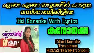 Etho Etho Thalathil PadunnaHd Karaoke With LyricsChorusNadanpattuVannathikkili [upl. by Tynan678]