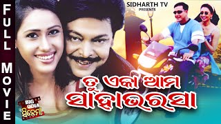 FULL FILM  TU EKA AMA SAHA BHARASA  ତୁ ଏକା ଆମ ସାହା ଭରଷା  Odia Full Movie  Siddhant amp Jyoti [upl. by Hofmann]