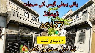 brand new double story house for sale in Rawalpindi cantt Pani bijli gas available [upl. by Adaj9]