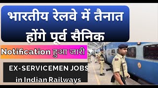 पूर्व सैनिकों के लिए Indian Railways की नई भर्ती  Exservicemen jobs in Indian Railway [upl. by Staley]