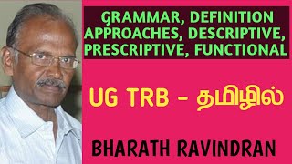 UG TRB  Grammar  Definition Approaches Descriptive Prescriptive and Functional  in Tamil [upl. by Bautista578]