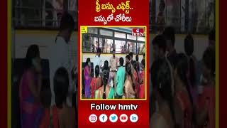 ఫ్రీ బస్సు ఎఫెక్ట్బస్సులో చోరీలు  Free Bus Effect  Robbery In RTC BUS  hmtv [upl. by Treharne]