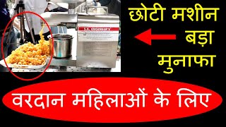 छोटी लागत हज़ारों कमाएं  Home based small investment all type of oil Manufacturing business ideas [upl. by Yeargain]