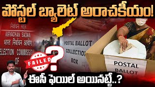 AP Postal Ballot Votes issue పోస్టల్ బ్యాలెట్ అరాచకీయం ఈసీ ఫెయిల్ అయినట్టే  Gundusoodhi  PINN [upl. by Radley837]