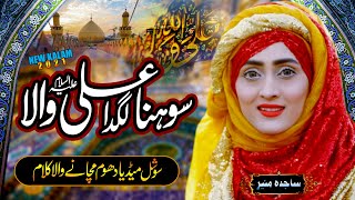 Sohna Lagda Ali Wala  New Qasida  New Manqabat  Sajida Muneer  Official Video [upl. by Ettedanreb]