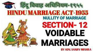 VOIDABLE MARRIAGE  SECTION12 HINDU MARRIAGE ACT1955  NULLITY OF MARRIAGE career914 [upl. by Yseulta291]