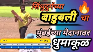 Sindhudurg Premier League 2023  Mumbai  hattrick Six by daji naik mumbai cricket tennis india [upl. by Yruama38]