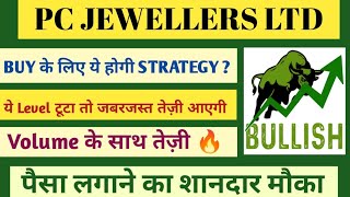 PC JEWELLERS LTD SHARE NEWS  NEXT TARGET  LATEST NEWS  STOCK ANALYSIS pcjeweller sensex [upl. by Cuthbert136]