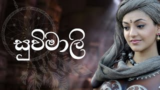 Suvimali quotසුවීමාලීquot  Lyrics Video [upl. by Attah]