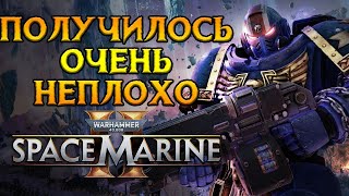 Каким получился Warhammer 40000 Space Marine 2 [upl. by Bred]