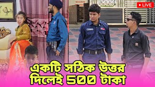 সঠিক উত্তর দিলেই 500 টাকা।💸💸 [upl. by Aniloj]