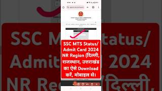 🔵 SSC MTS Status Admit Card 2024 NR Region Out SSC MTS Admit Card Kaise Download Kare NR Region Ka [upl. by Nilra732]