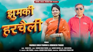 Jhumki Harchaili  Latest Garhwali Song 2023  Bhawan Singh Panwar amp Himanshi Pahadi [upl. by Amliw49]