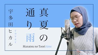 Manatsu no Toori Ame  真夏の通り雨  Utada Hikaru cover [upl. by Esirahs]