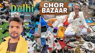 Delhi chor Bazar का काला सच  दिल्ली चोर बाजार [upl. by Severin610]