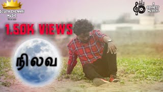 Nilava Song 2019  Gana Sudhakar [upl. by Sile851]