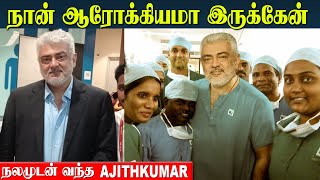 Ajith Kumar 1st Video After Discharge From Apollo Hospital 😍 vidaamuyarchi Latest Update [upl. by Nosreip309]