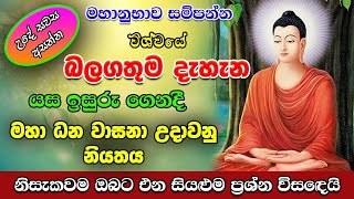 Seth Pirith  විශ්වයේ බලගතුම දැහැන  Most Powerful Chanting  Pirith Sinhala [upl. by Ailisab]