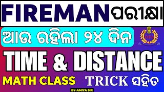 Fireman amp Driver 2023 MATH CLASS TIME amp DISTANCE  TRICK ସହିତ Amiya Sir [upl. by Eiffe398]