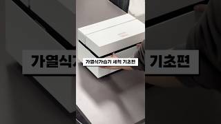 가열식가습기 세척 기초편 [upl. by Laamak]